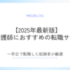 【新人看護師】転職サイトのおすすめ3選を経験者が厳選
